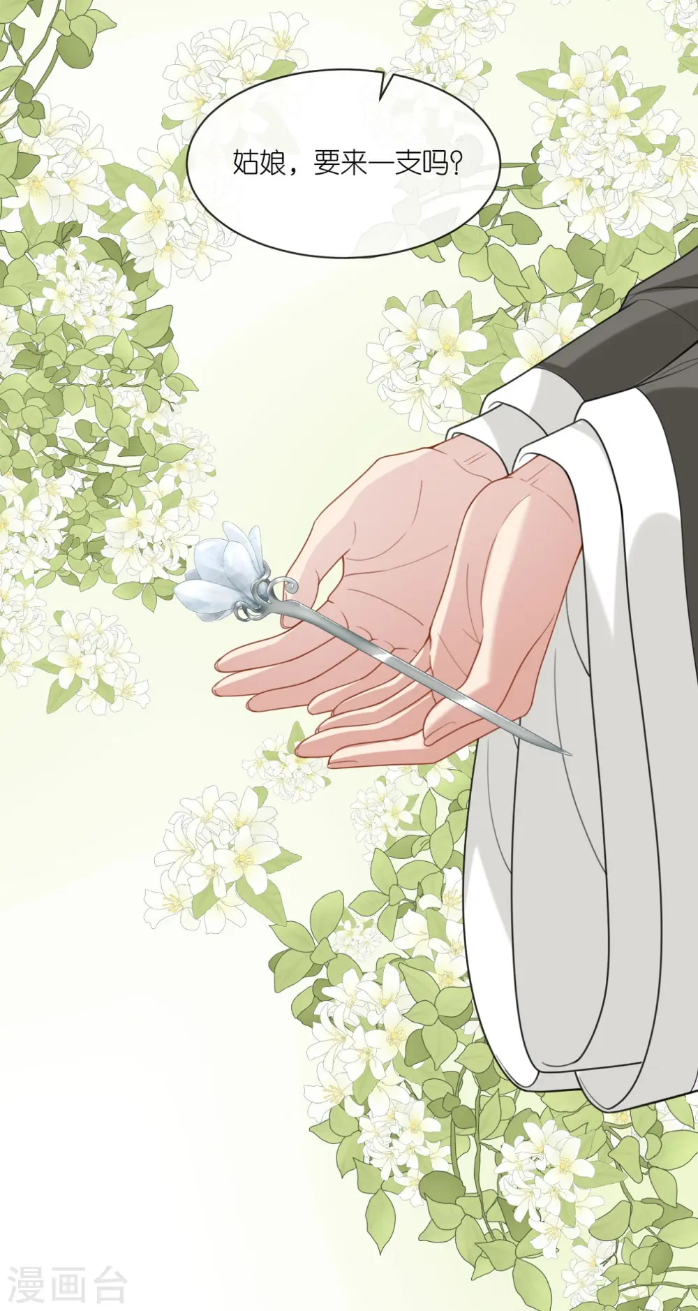 将军，本妃不承宠漫画,第50话 含砂射影1图