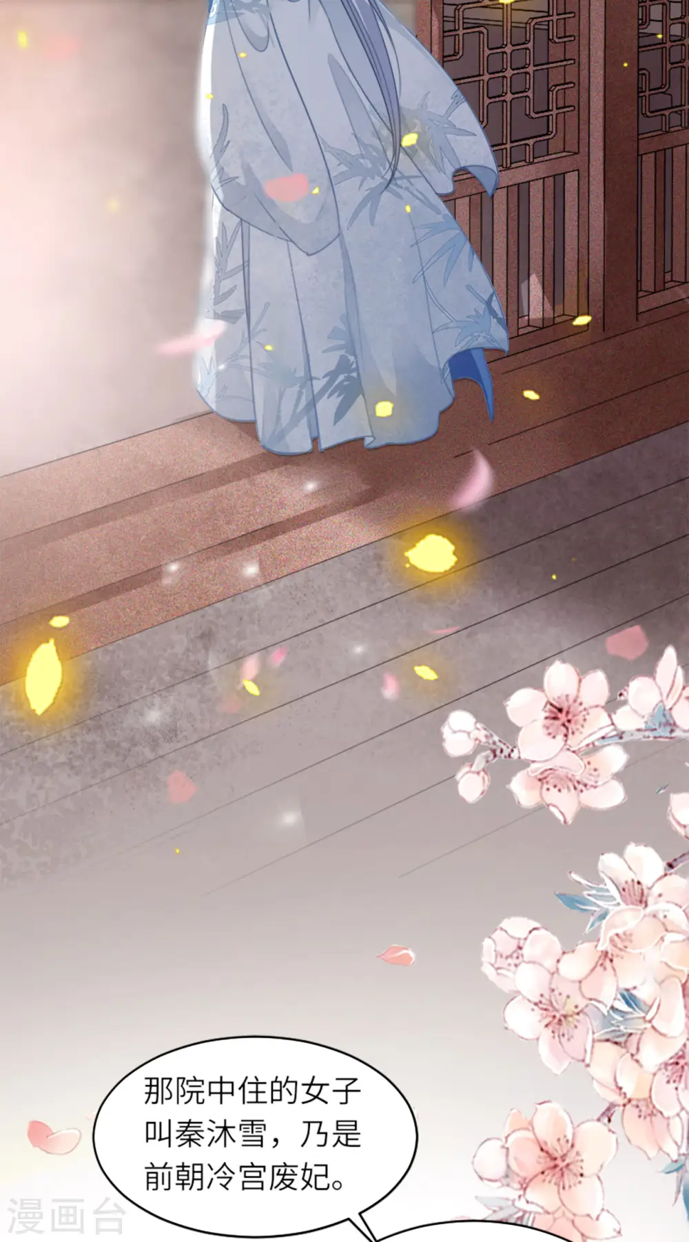 将军，本妃不承宠漫画,第15话 上门的诱惑2图