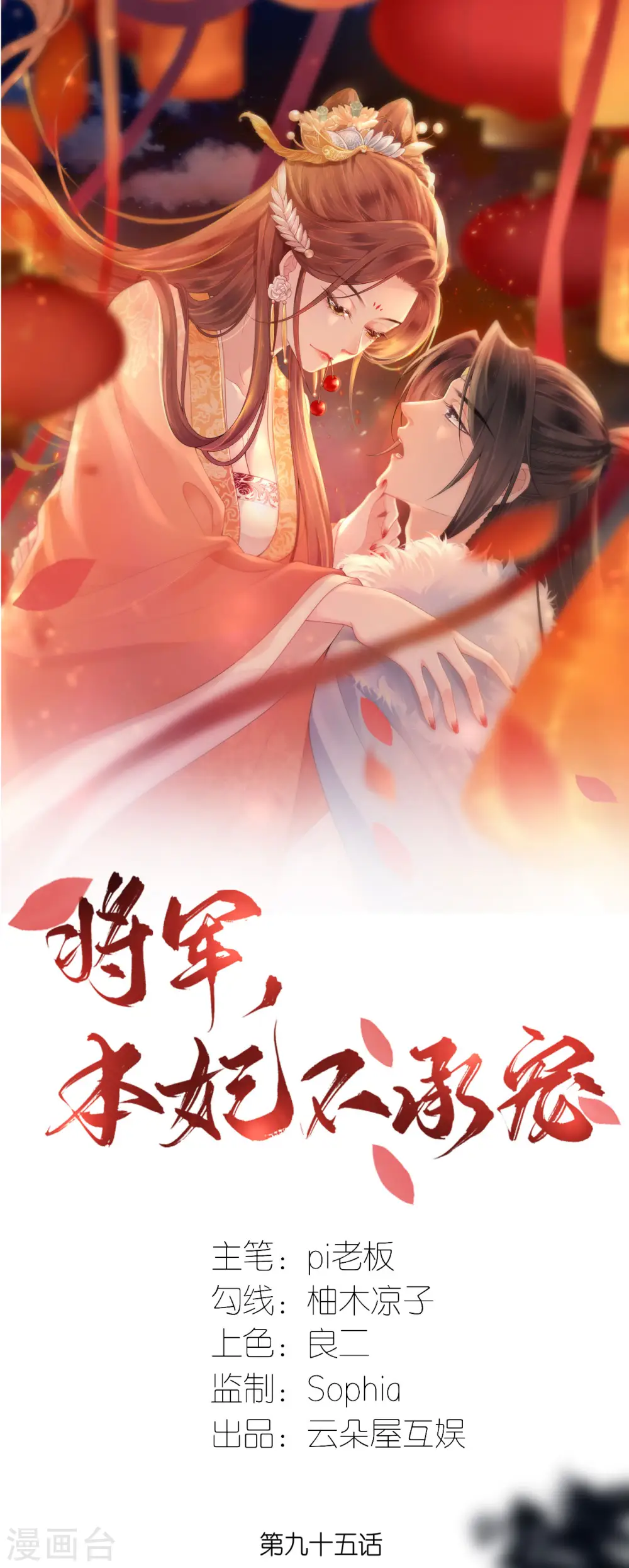 将军本妃不承宠漫画免费阅读漫画,第95话 姜沉入狱1图
