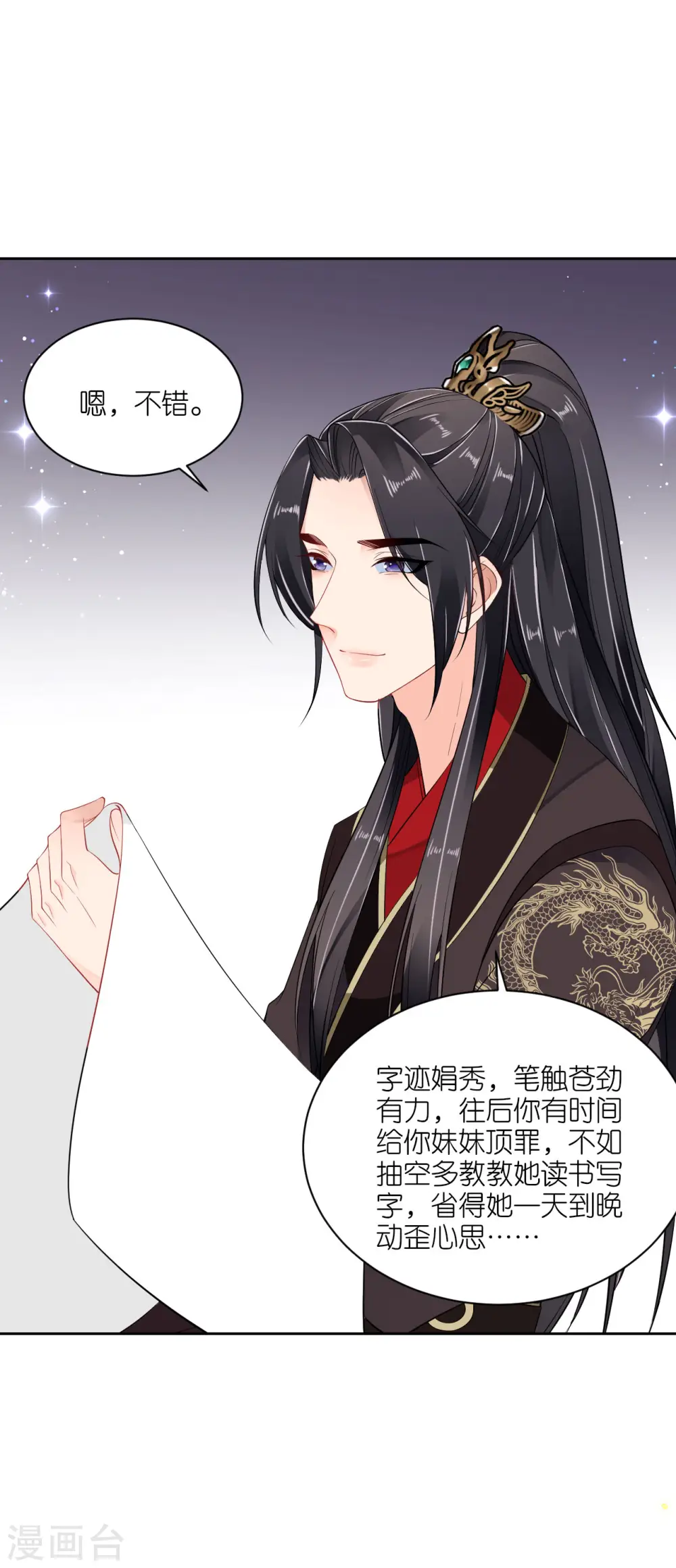 本妃不承宠女主是谁漫画,第38话 私下动作2图