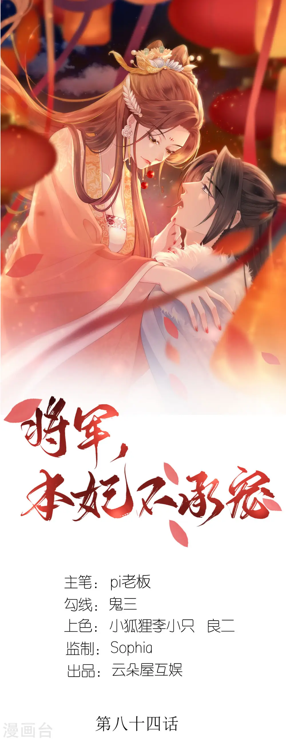将军本妃不承宠漫画免费阅读漫画,第84话 棋差一着1图
