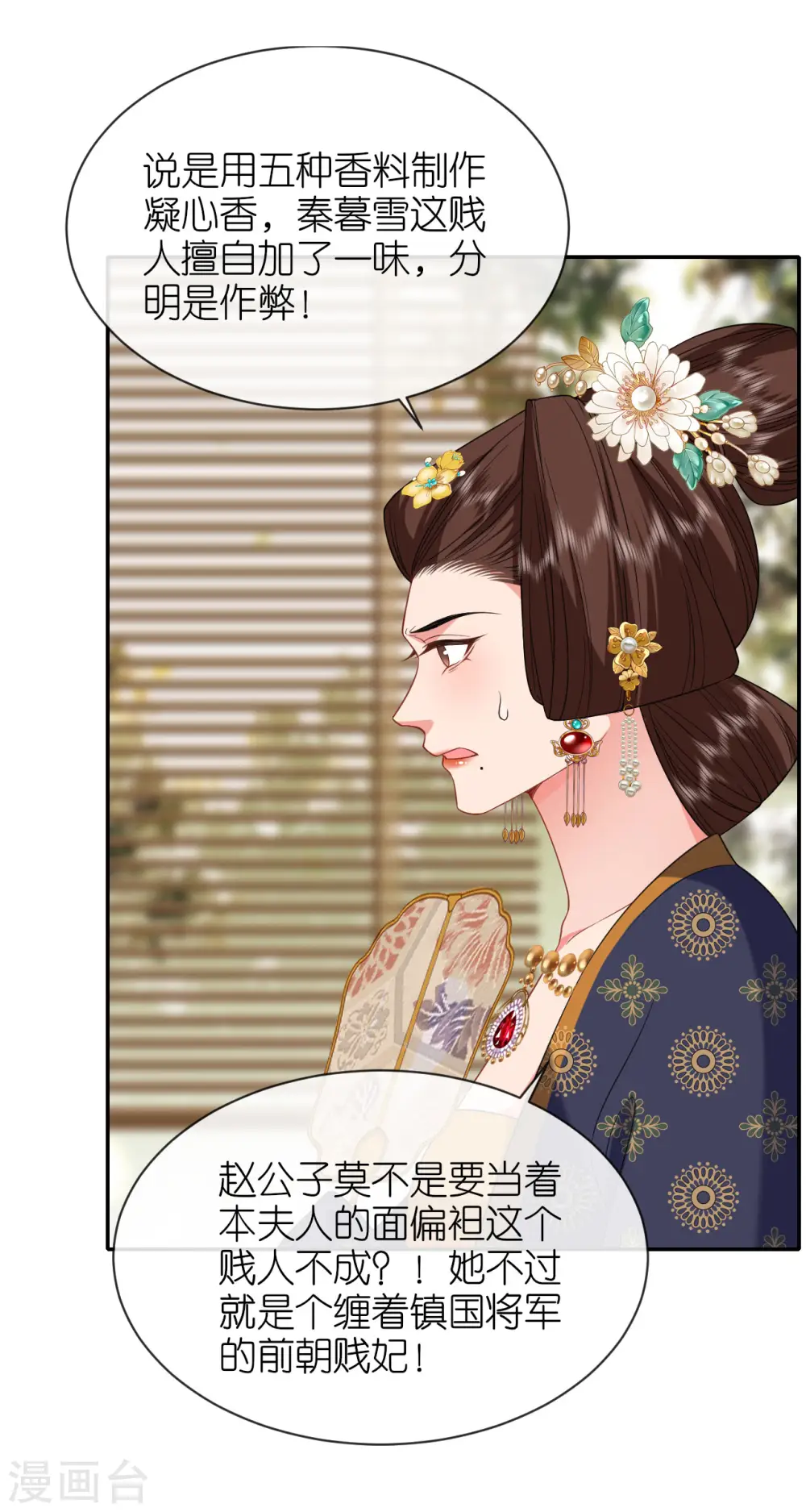 将军，本妃不承宠漫画,第78话 找个靠山2图