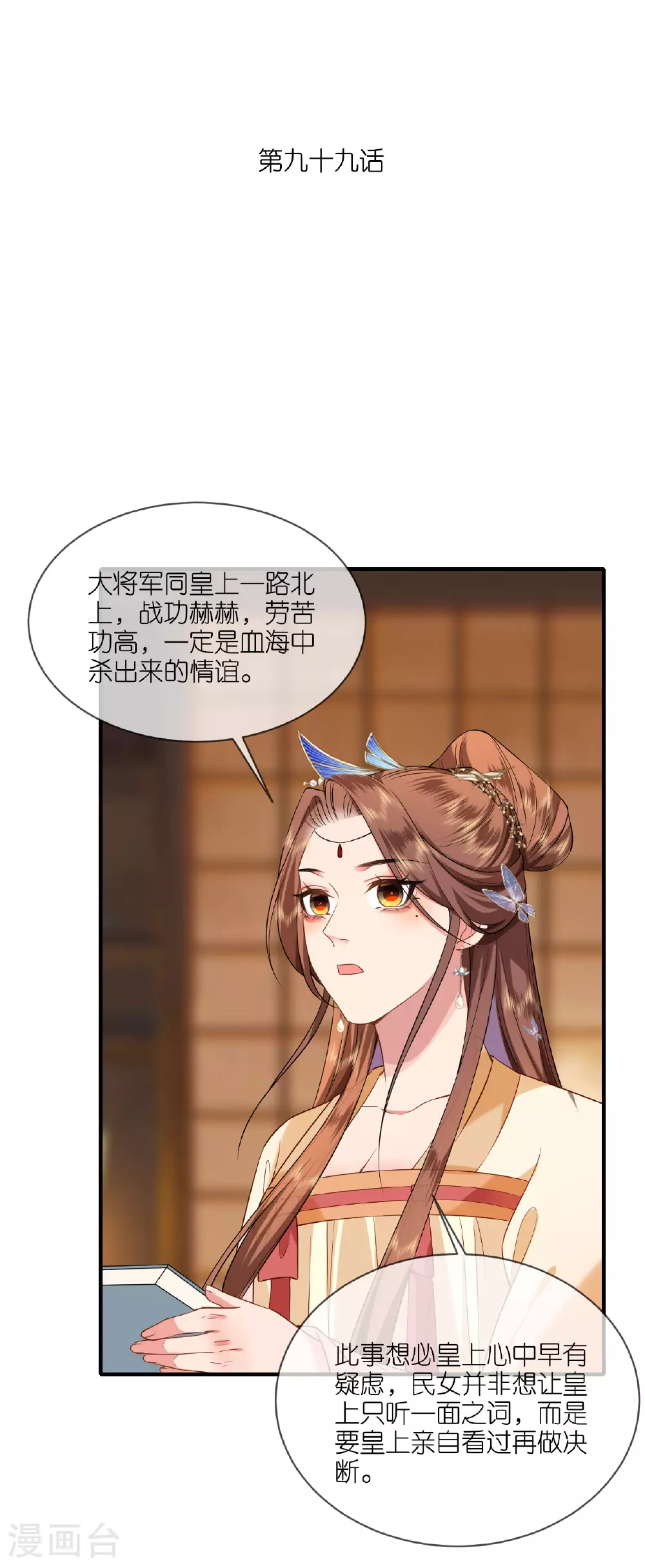 将军本妃不承宠漫画免费阅读漫画,第99话 救人新思路2图
