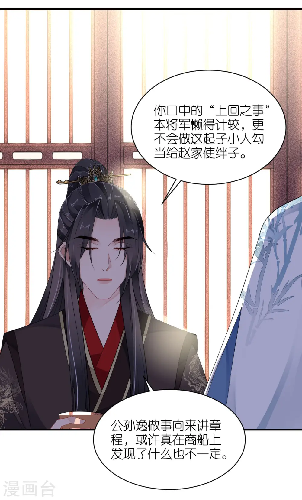将军，本妃不承宠漫画,第37话 再见赵公子2图