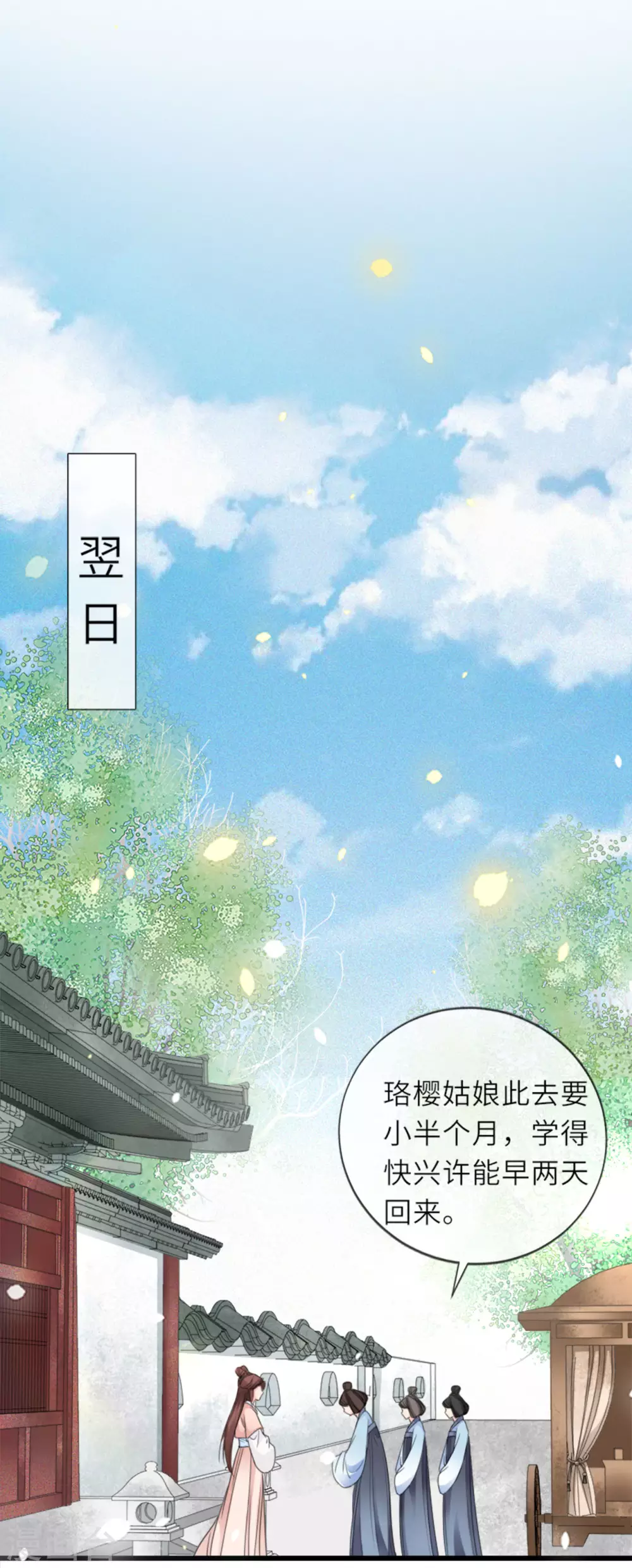 将军本妃不承宠漫画免费阅读漫画,第14话 将军往事2图
