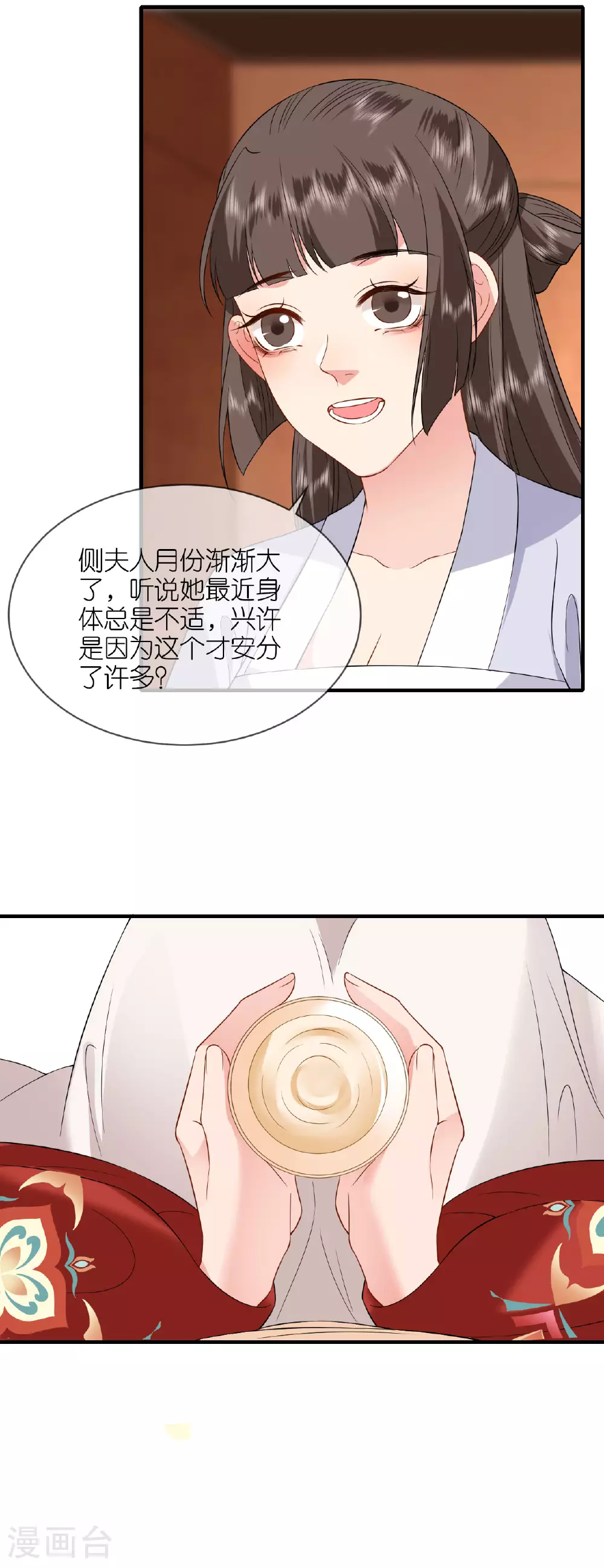 本妃不承宠女主是谁漫画,第103话 不幸言中1图