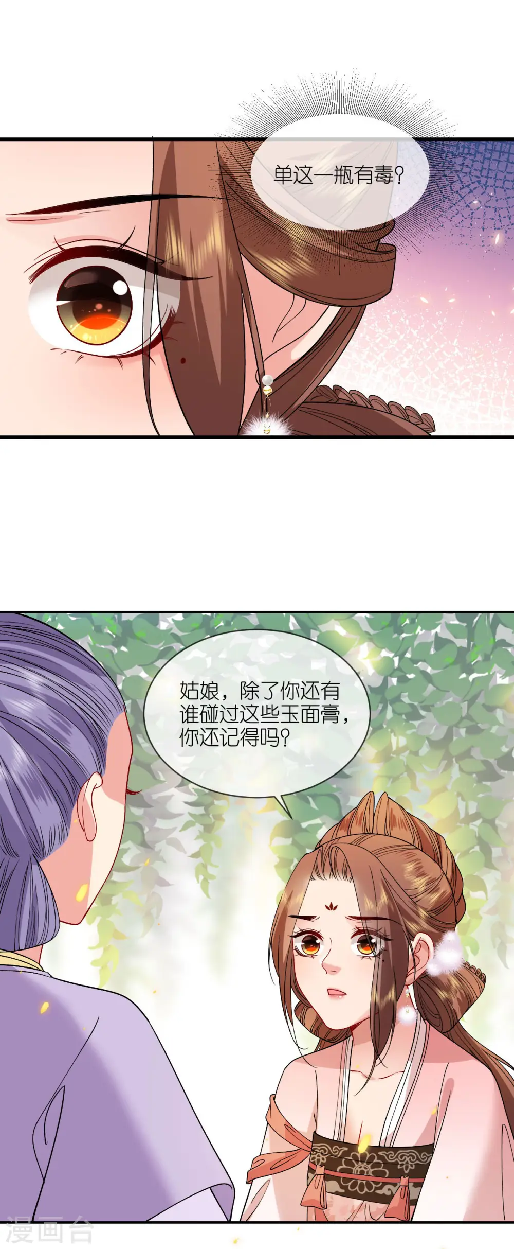 将军本妃不承宠漫画免费阅读漫画,第84话 棋差一着2图