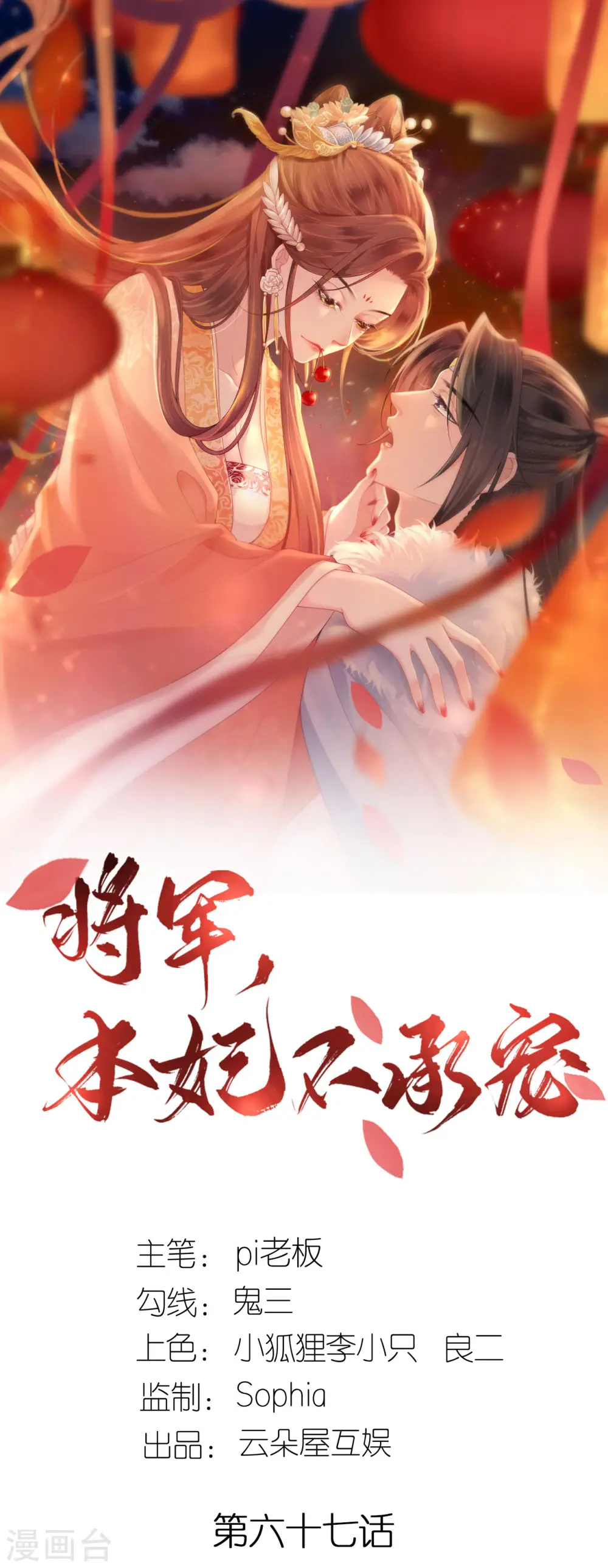 将军本妃不承宠漫画免费阅读漫画,第67话 蒙面人1图
