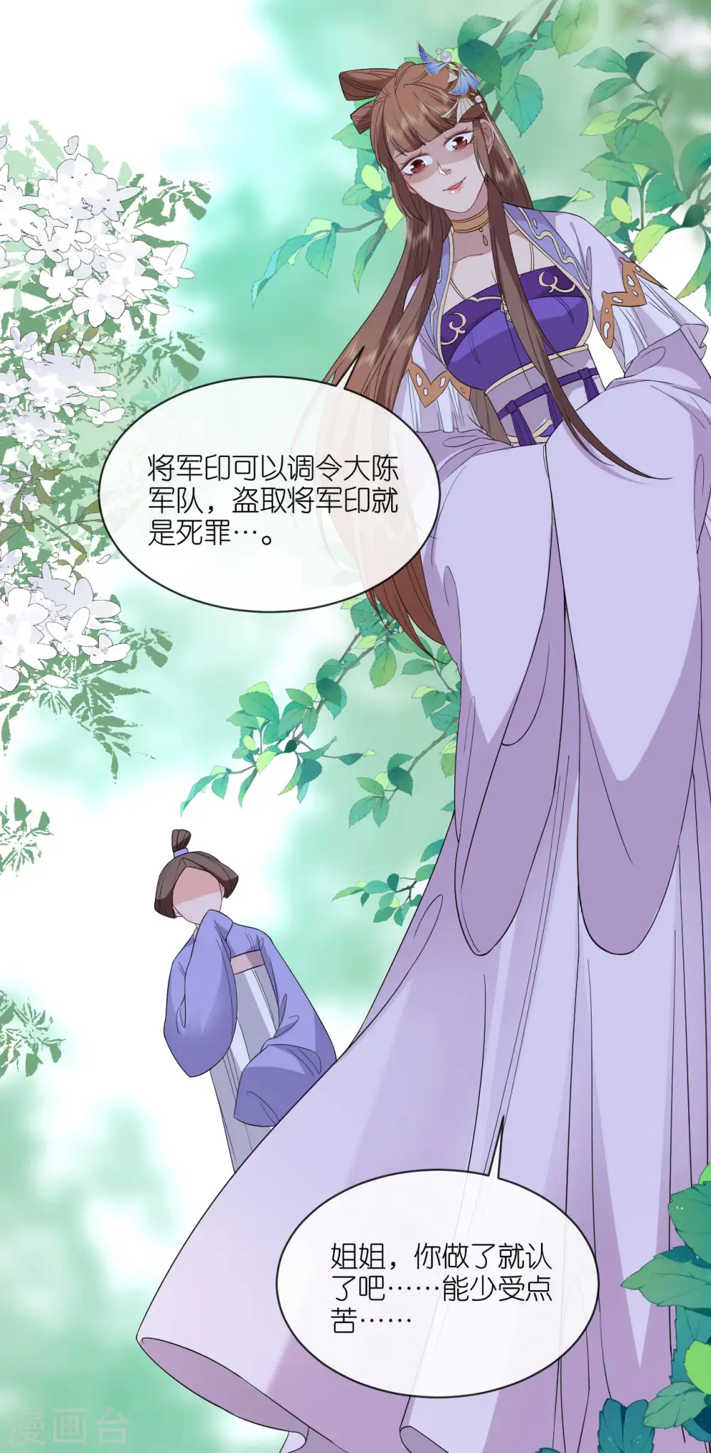 将军本妃不承宠漫画免费阅读漫画,第61话 严刑拷打2图