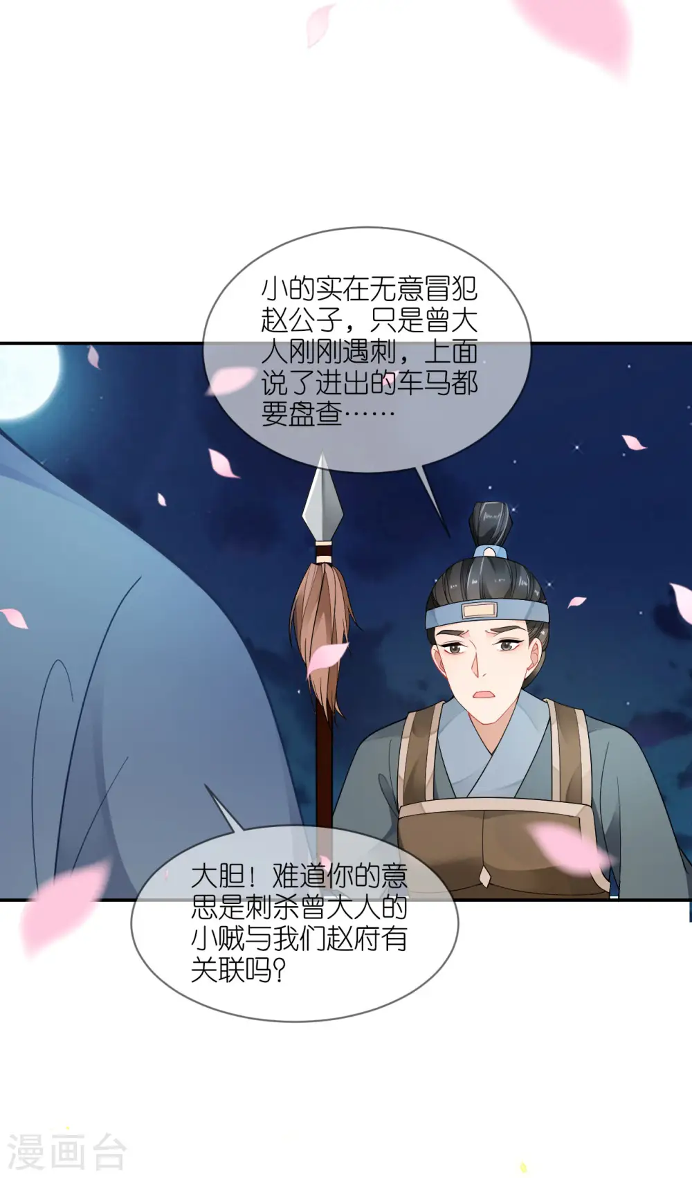 将军，本妃不承宠漫画,第45话 谁的衣服？1图
