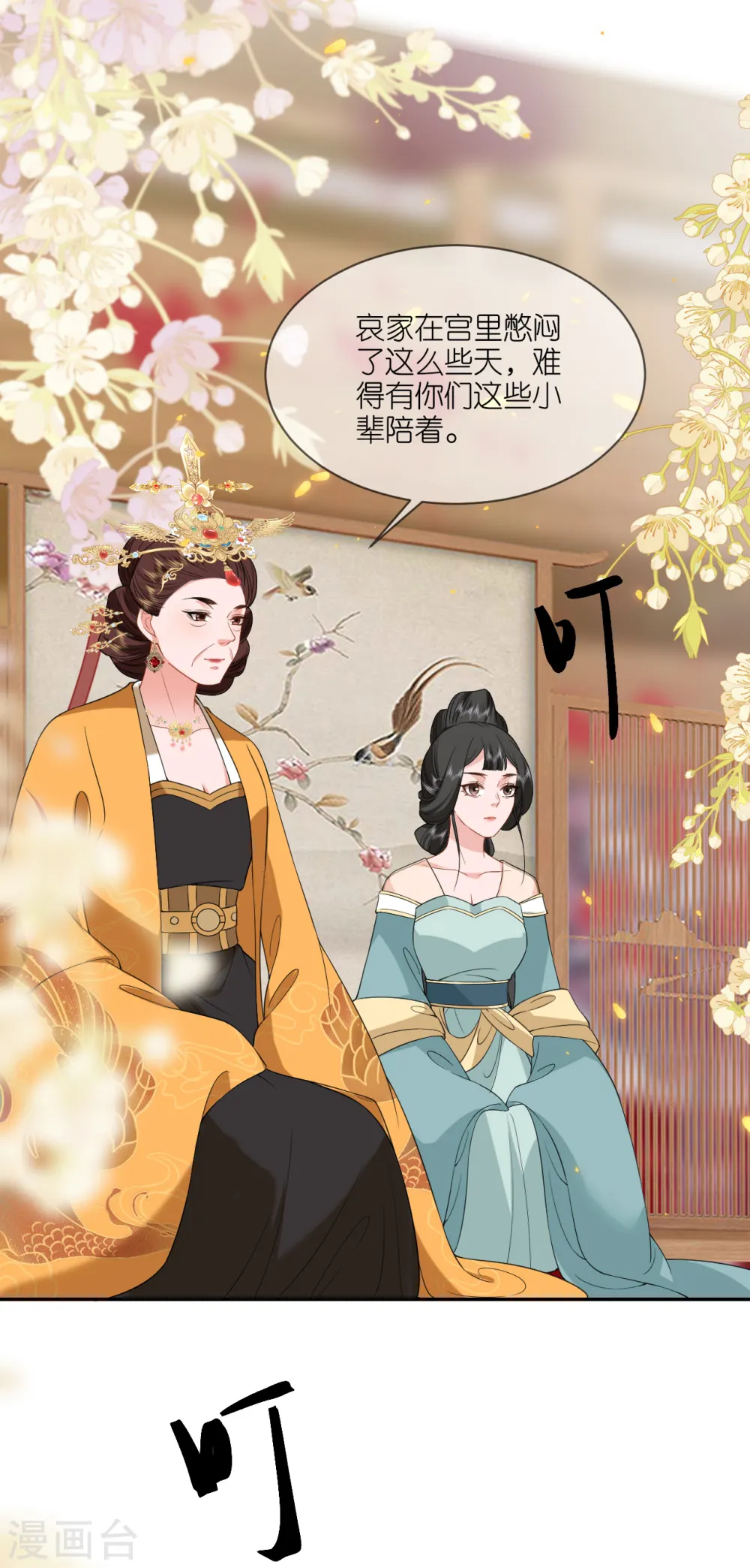 本将军不是王妃漫画,第81话 唐氏的表演1图