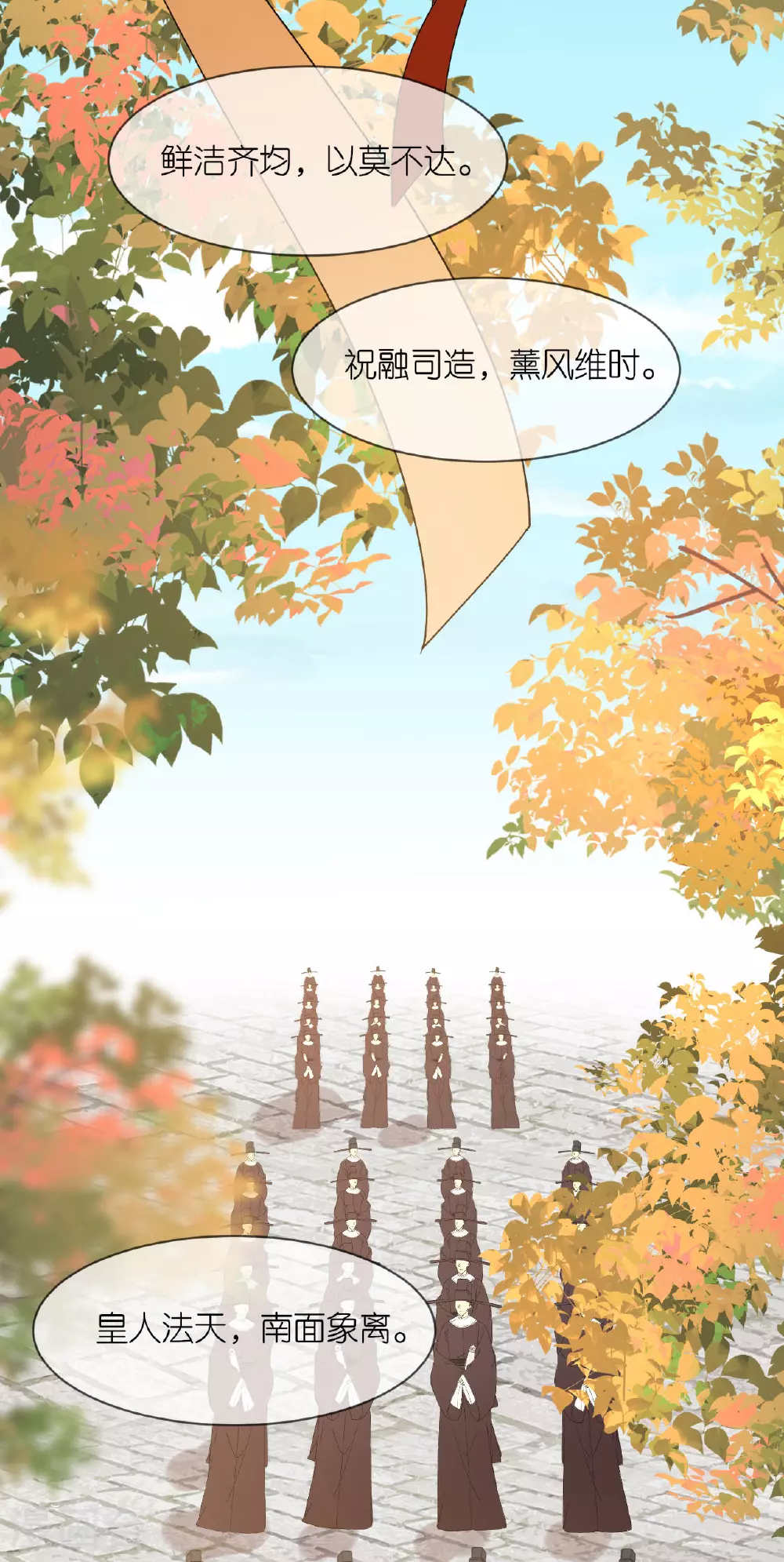 将军，本妃不承宠漫画,第109话 祭天仪式2图