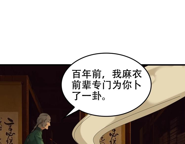 超级大主簿何高安到底是什么身份漫画,第58话 过河拆桥1图