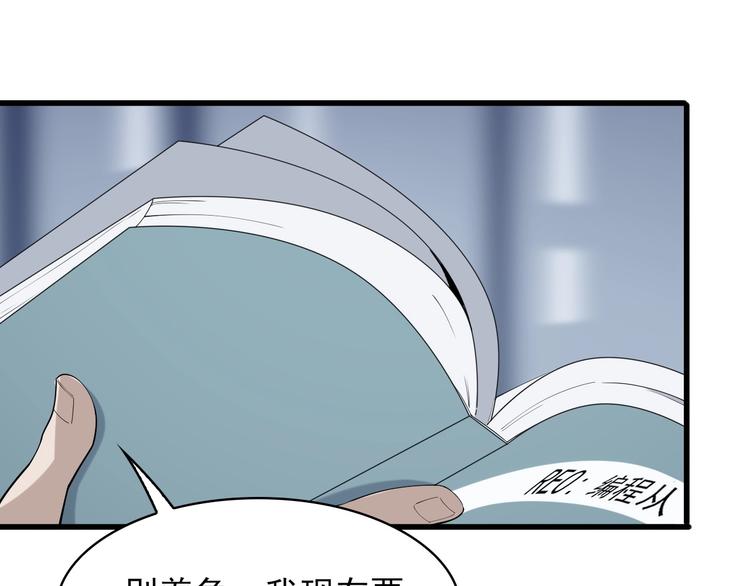 超级大主簿介绍漫画,第37话 是敌是友？1图