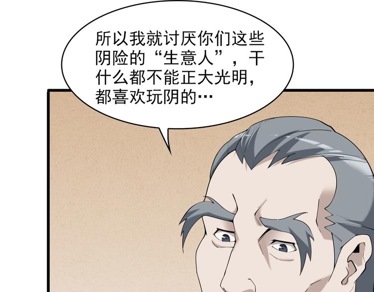 超级大主簿免费收听漫画,第33话 过目不忘1图