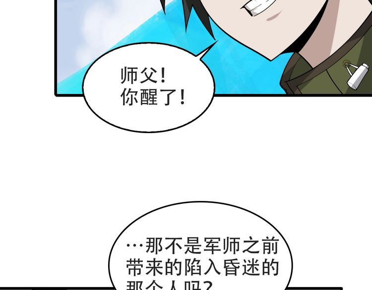 超级大主簿大斌免费有声小说漫画,第98话“雪狼降临”2图