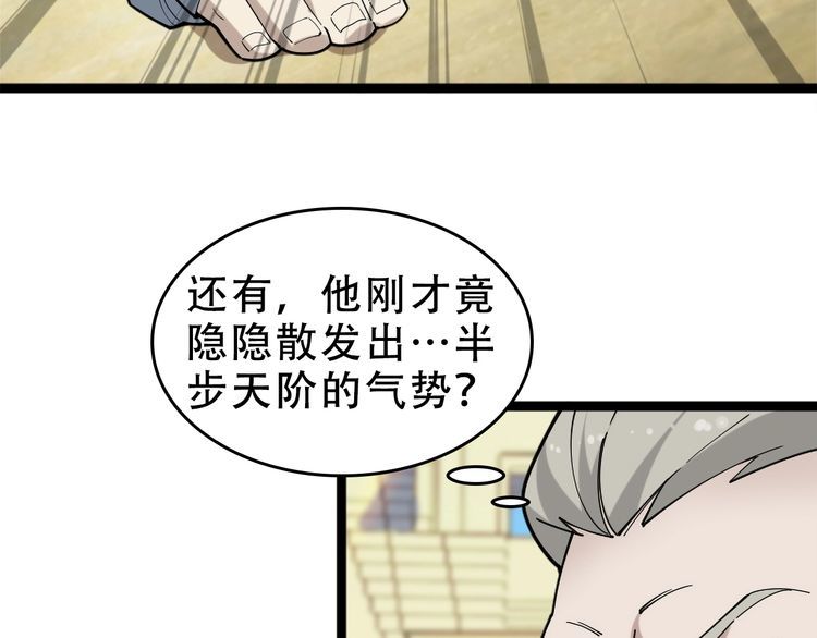 超级大坏蛋漫画,第103话“重返东海”1图