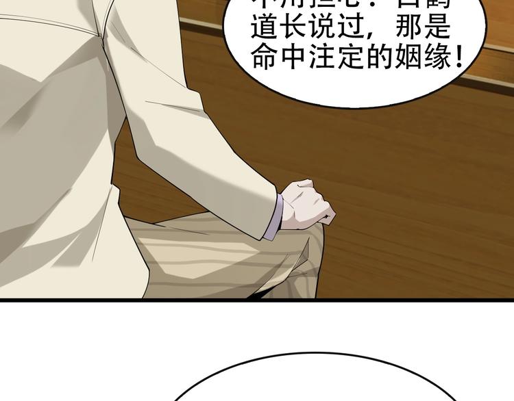 超级大主簿8漫画,第48话 神机妙算2图