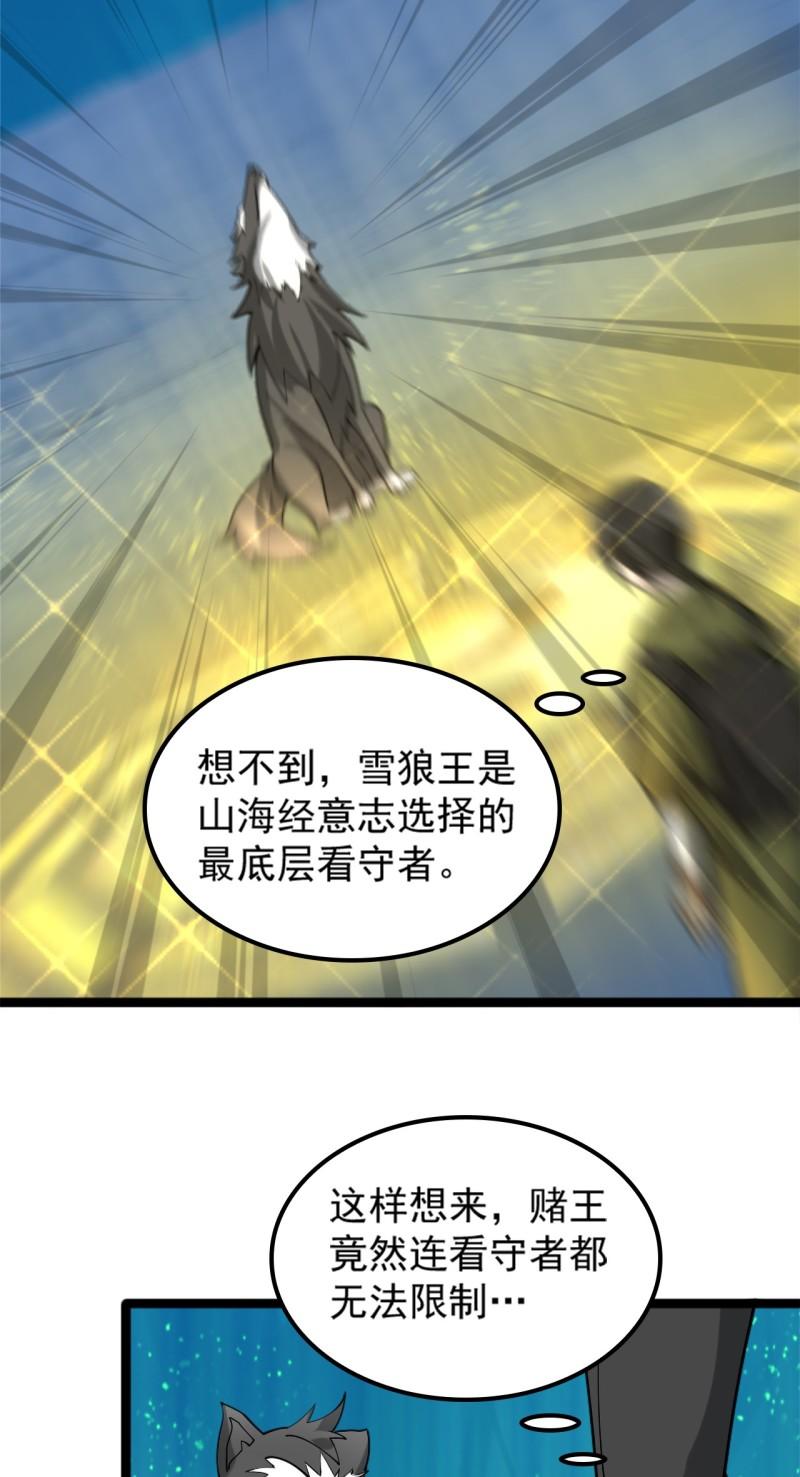 超级大主簿小说txt下载漫画,第101话“今非昔比”2图