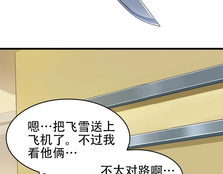 超级大主簿8漫画,第48话 神机妙算2图