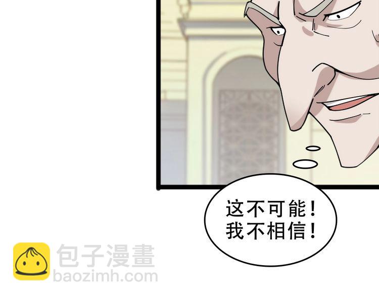 超级大坏蛋漫画,第103话“重返东海”2图