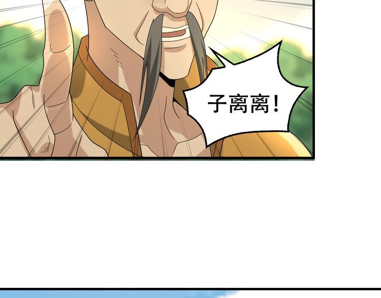 超级大主簿介绍漫画,第87话“师徒”2图