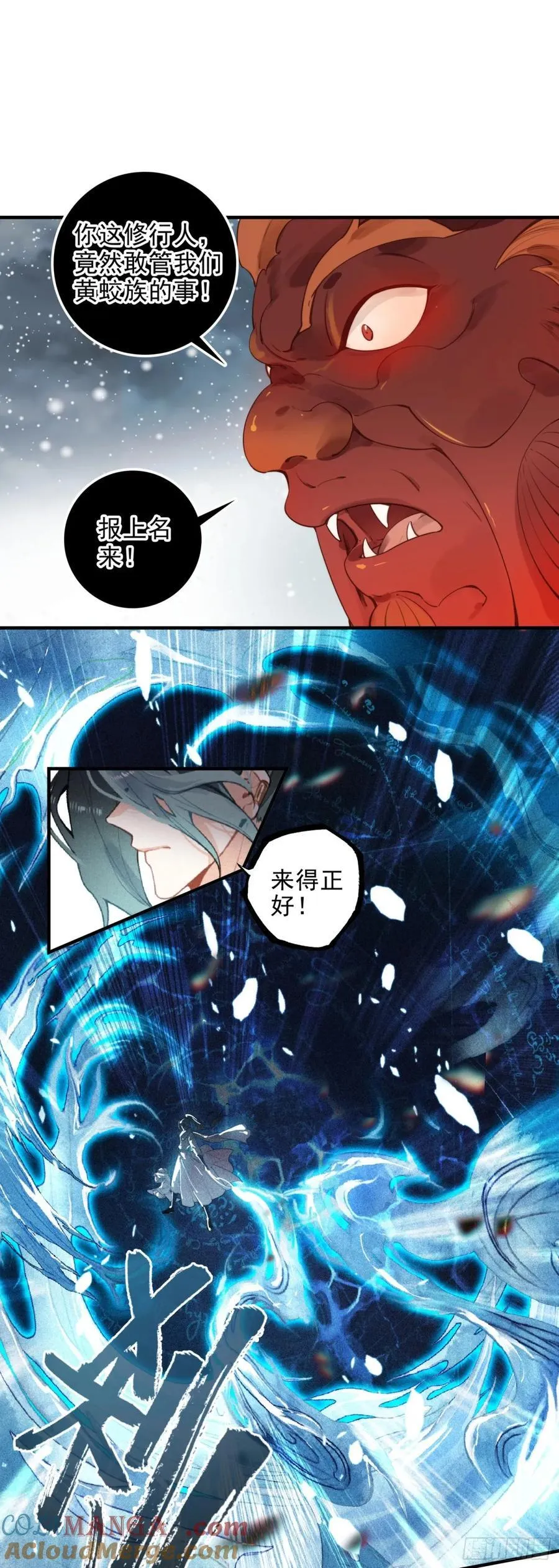 飞剑问道全部小说漫画,86 蟹将军1图