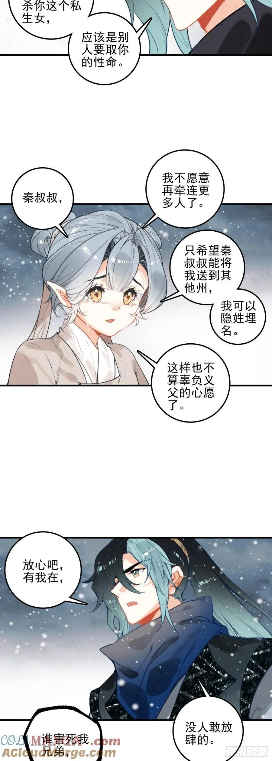 飞剑问道全部小说漫画,86 蟹将军1图