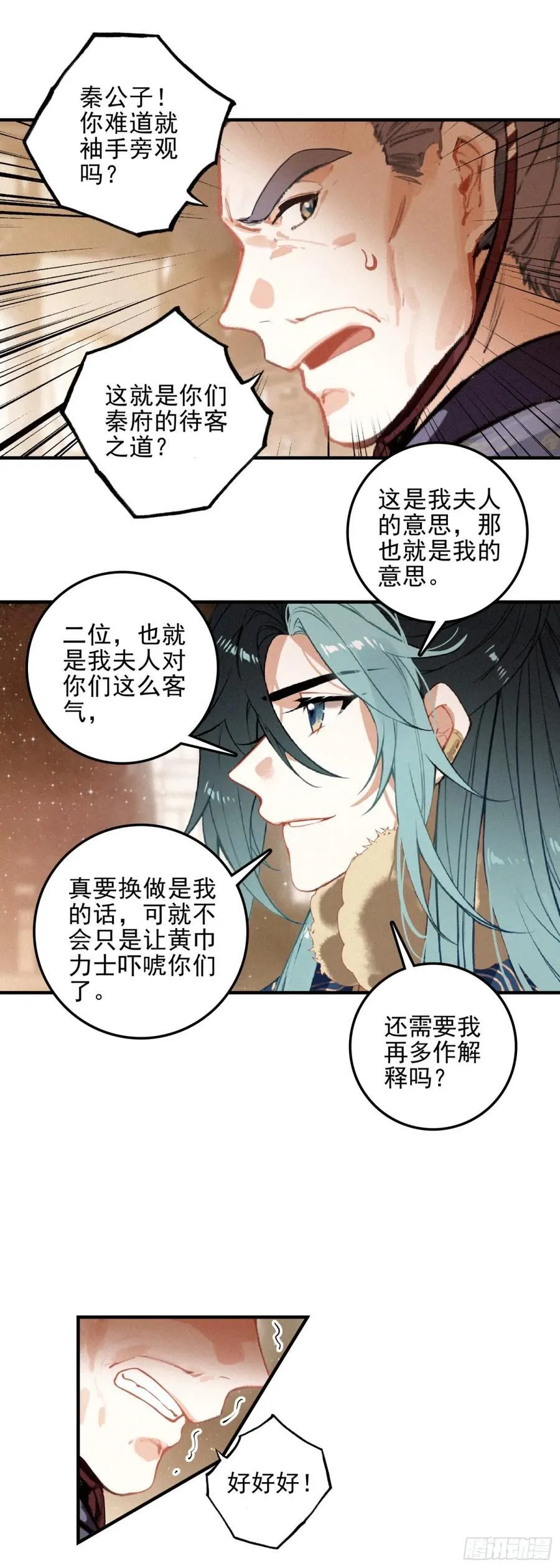 飞剑问道全部小说漫画,85 讯息2图
