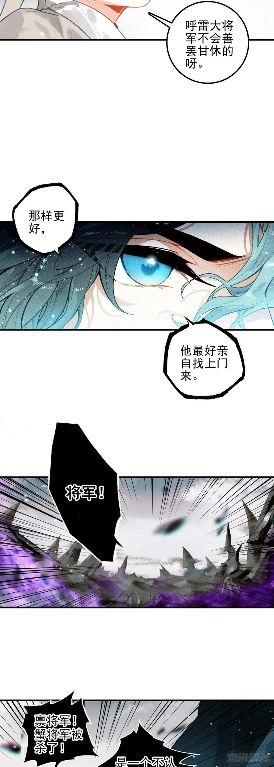飞剑问道全部小说漫画,86 蟹将军2图