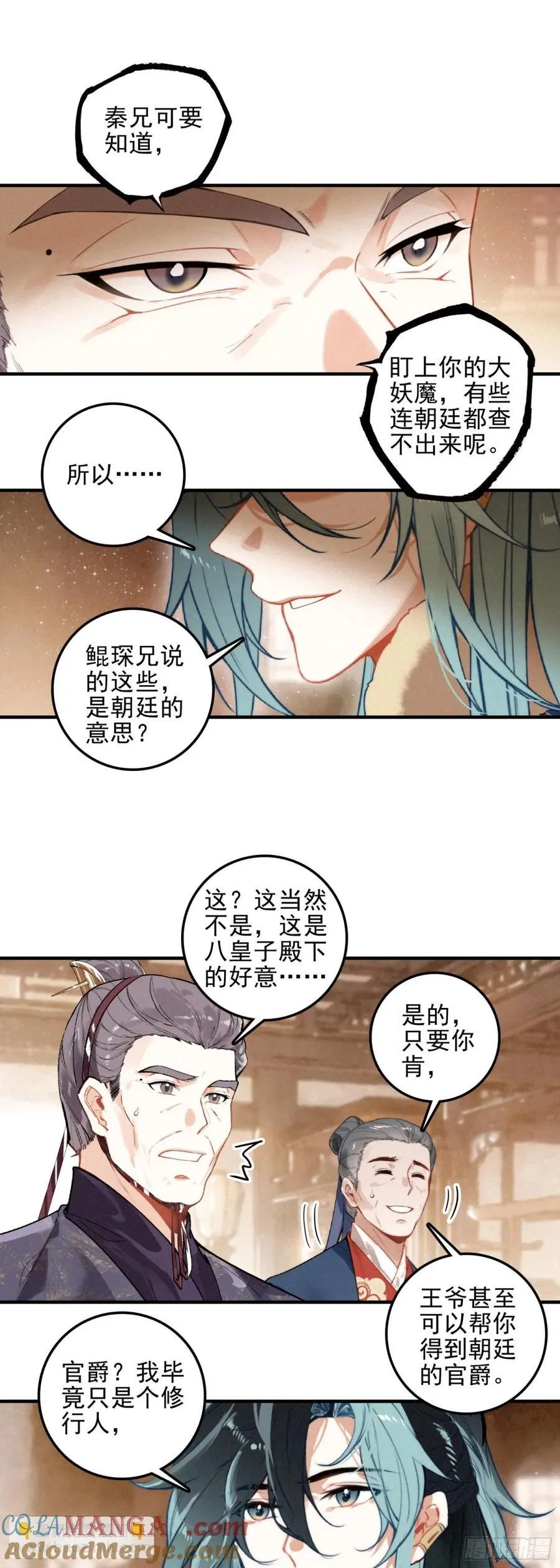 飞剑问道全部小说漫画,85 讯息1图