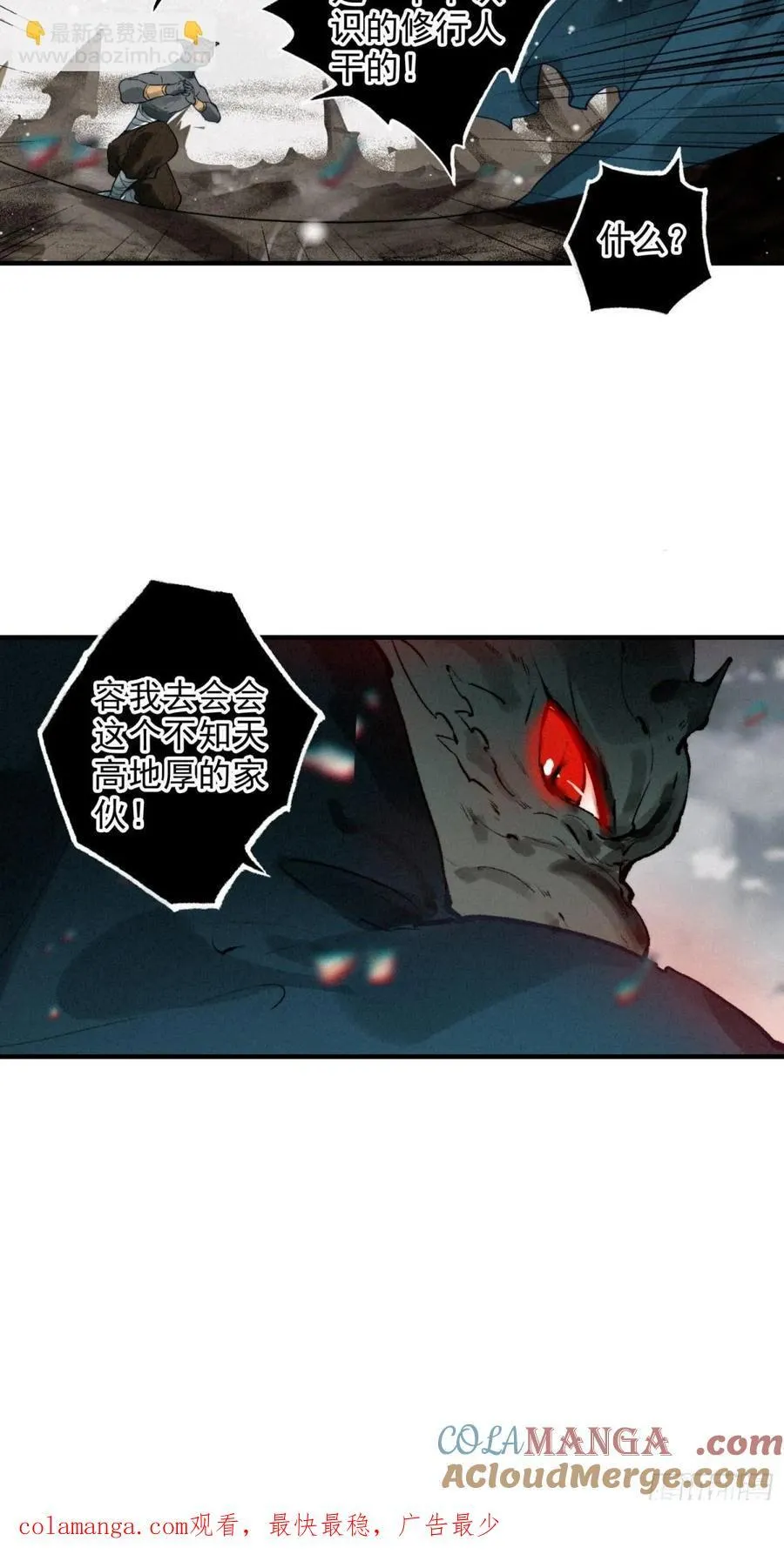 飞剑问道全部小说漫画,86 蟹将军1图