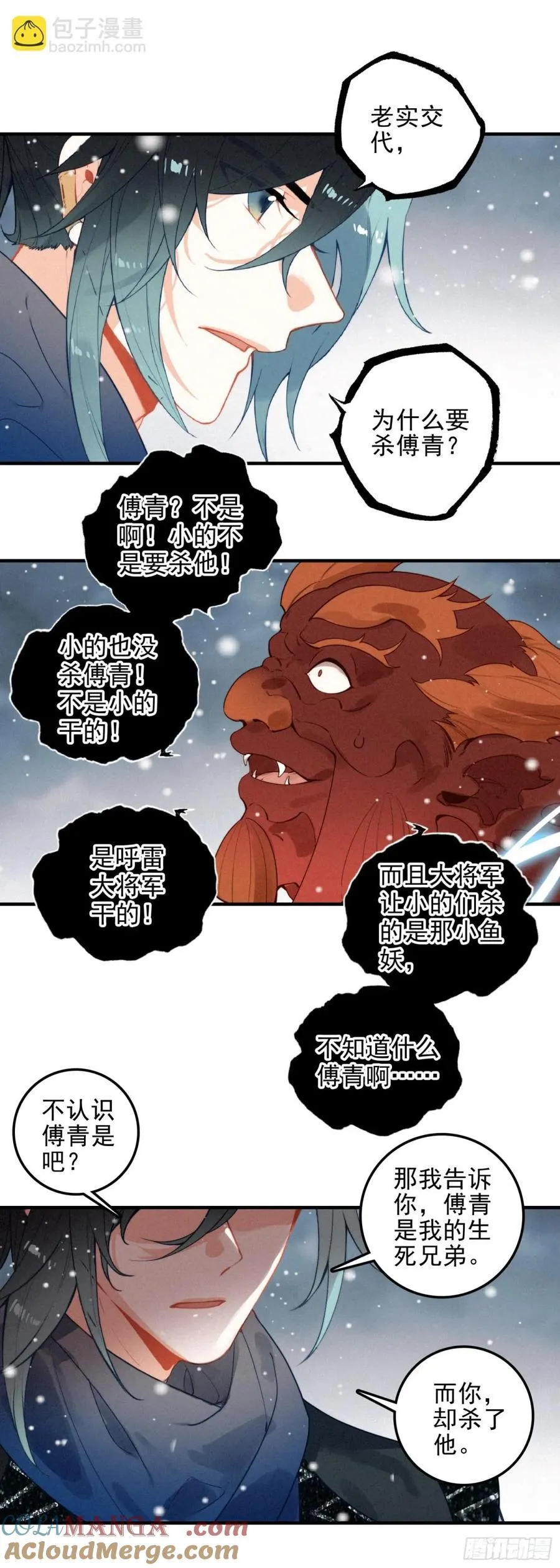 飞剑问道全部小说漫画,86 蟹将军1图