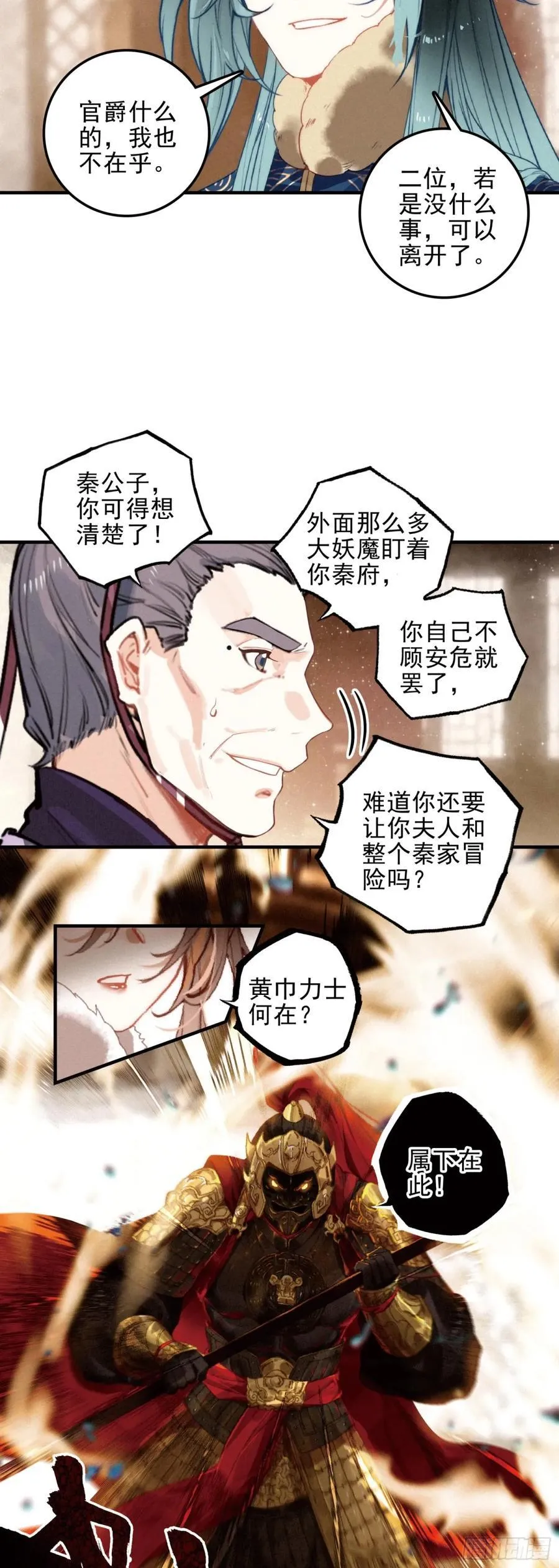 飞剑问道全部小说漫画,85 讯息2图