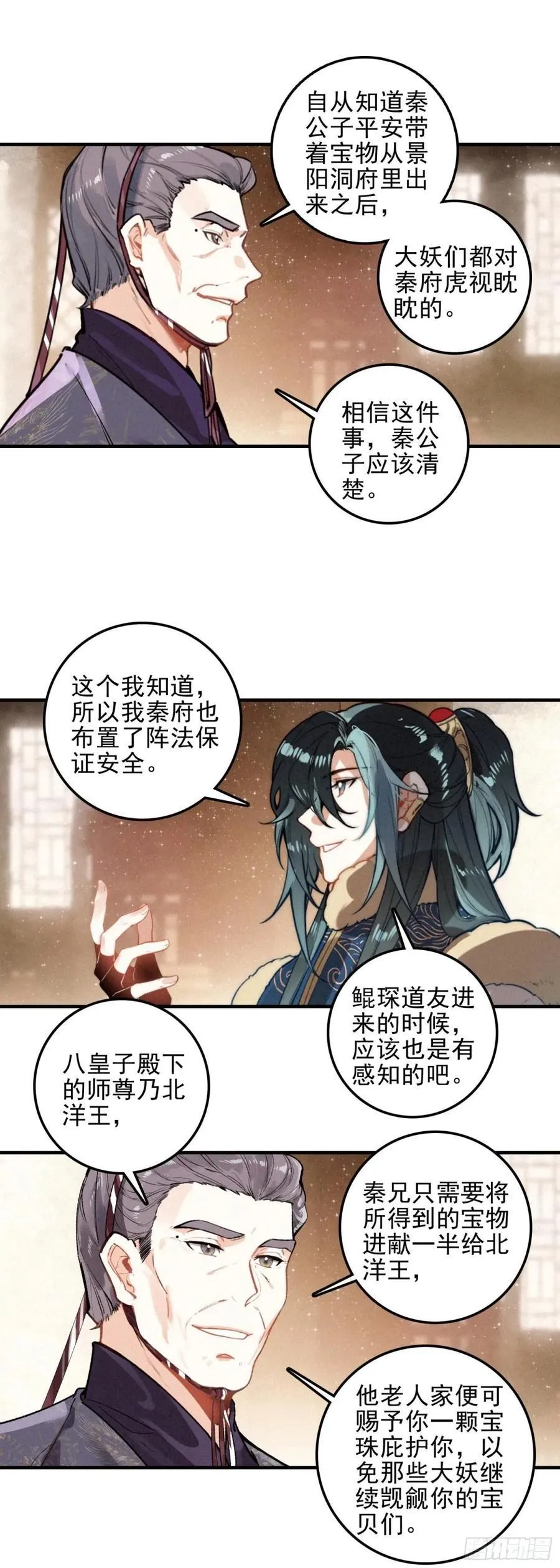 飞剑问道全部小说漫画,85 讯息2图