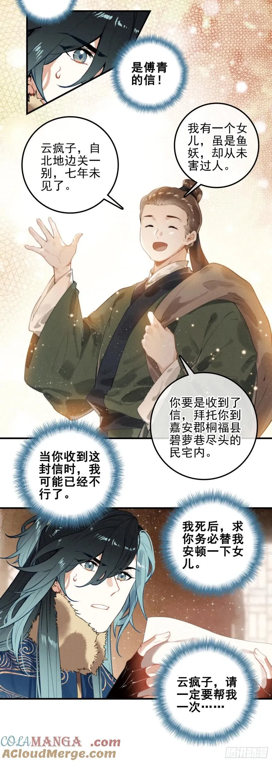 飞剑问道全部小说漫画,85 讯息1图