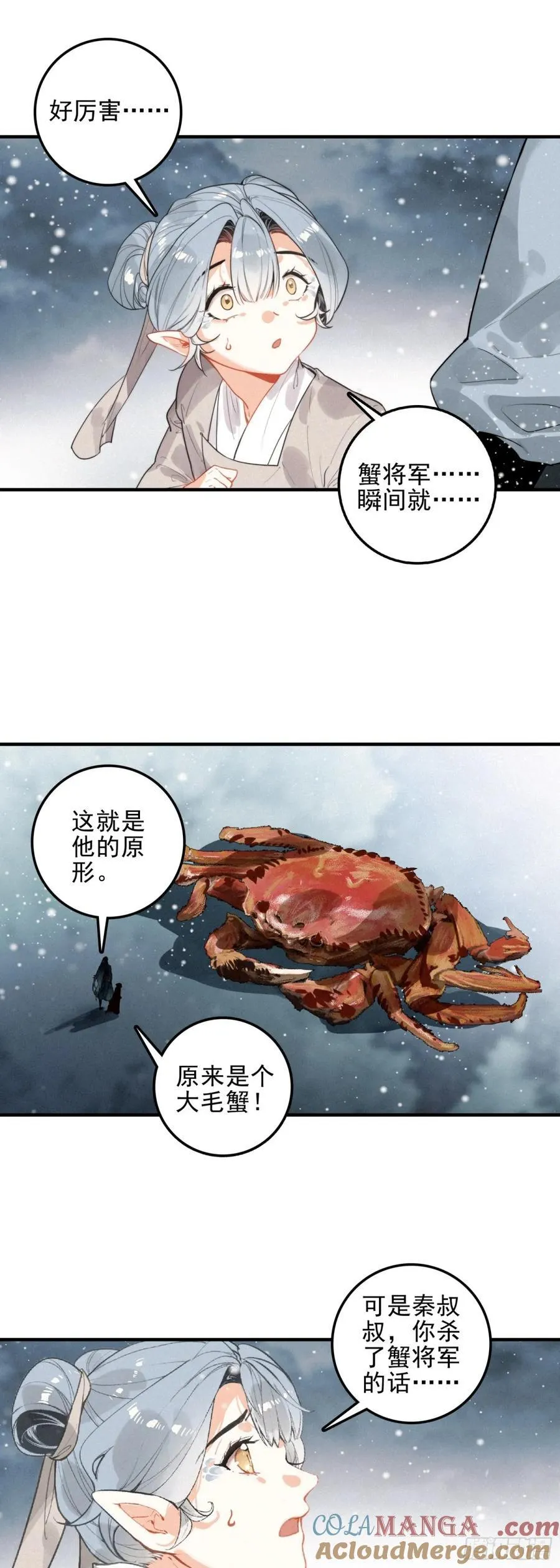 飞剑问道全部小说漫画,86 蟹将军1图