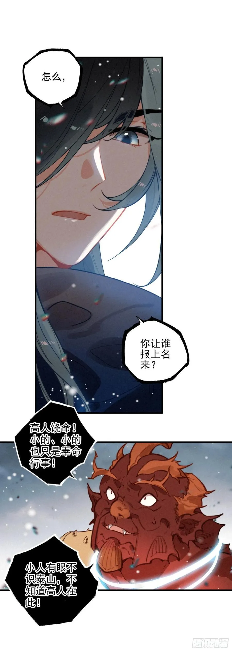 飞剑问道全部小说漫画,86 蟹将军2图
