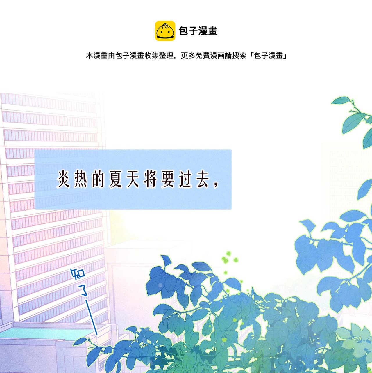 雨川物语漫画,第57话 目送1图