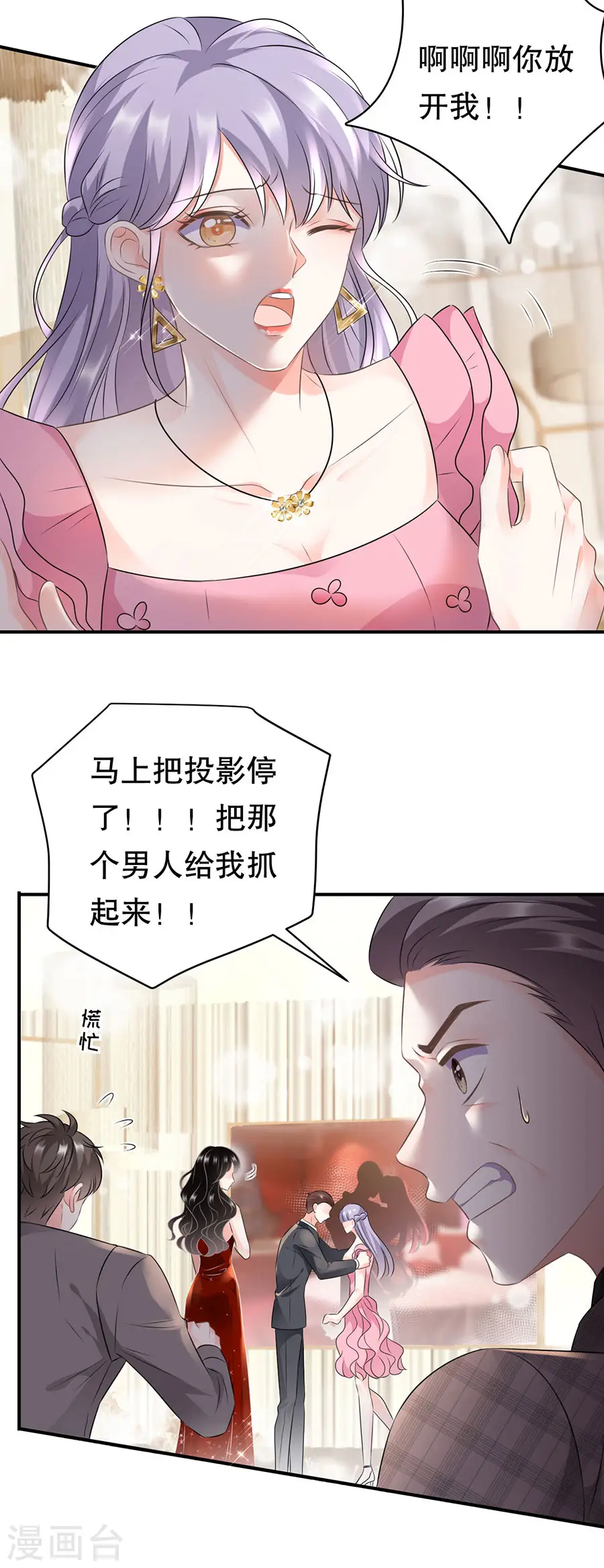 大小姐能有什么坏心眼呢女主漫画,第2话 大闹订婚宴1图