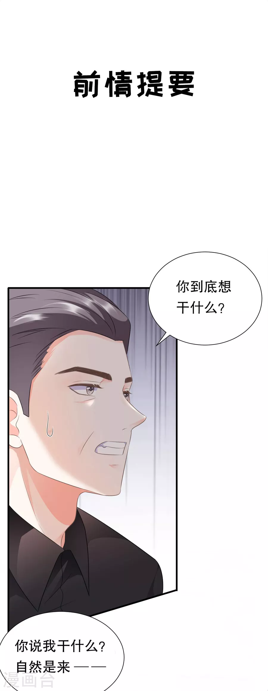 大小姐能有什么坏心眼呢女主漫画,第8话 以一敌三1图