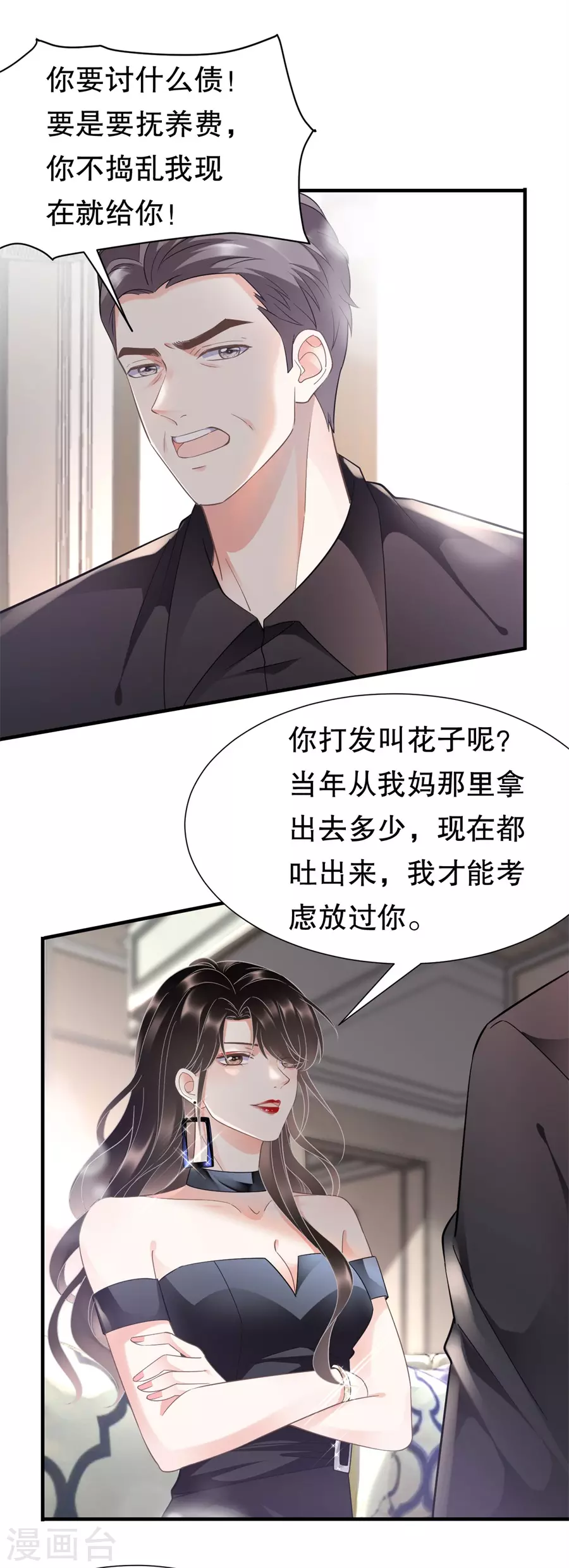 大小姐能有什么坏心眼呢女主漫画,第8话 以一敌三1图