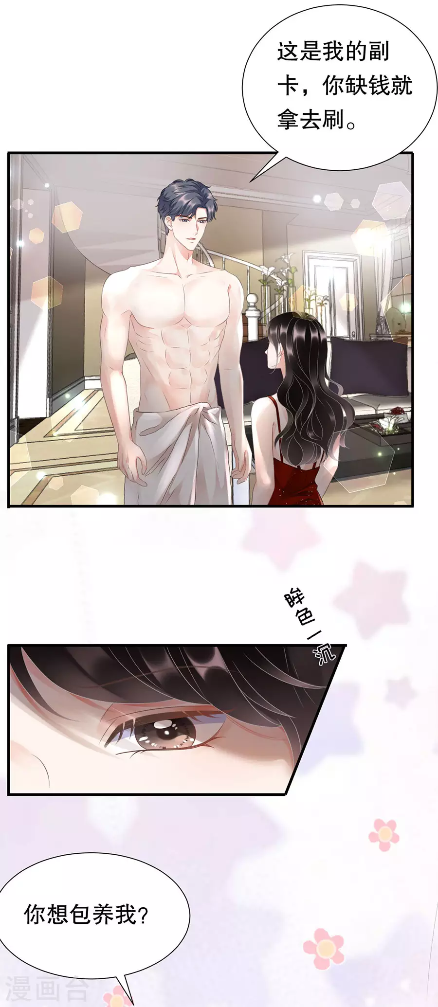 大小姐能有什么坏心眼呢原著小说漫画,第5话 离开傅家1图