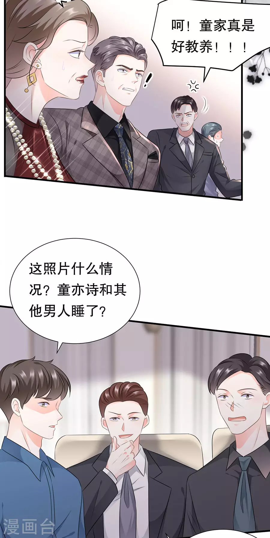 大小姐能有什么坏心眼呢女主漫画,第2话 大闹订婚宴1图