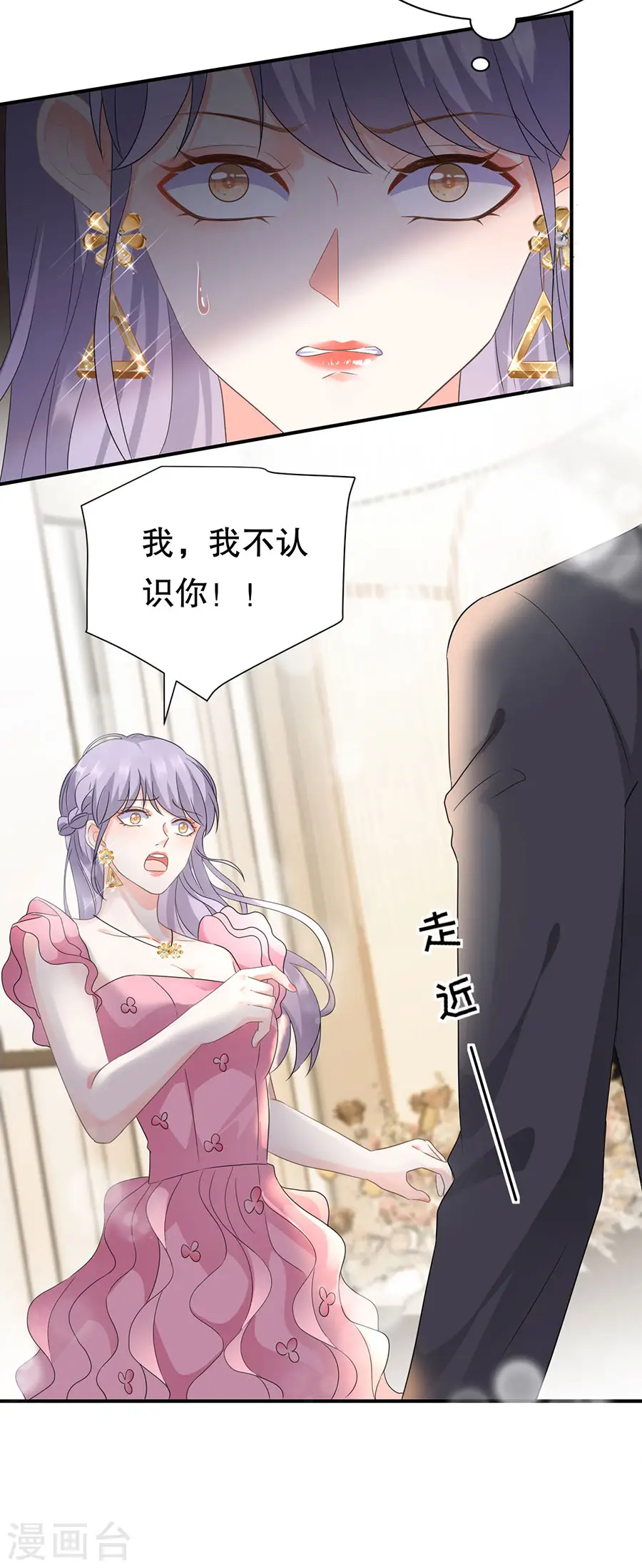 大小姐能有什么坏心眼呢女主漫画,第2话 大闹订婚宴1图