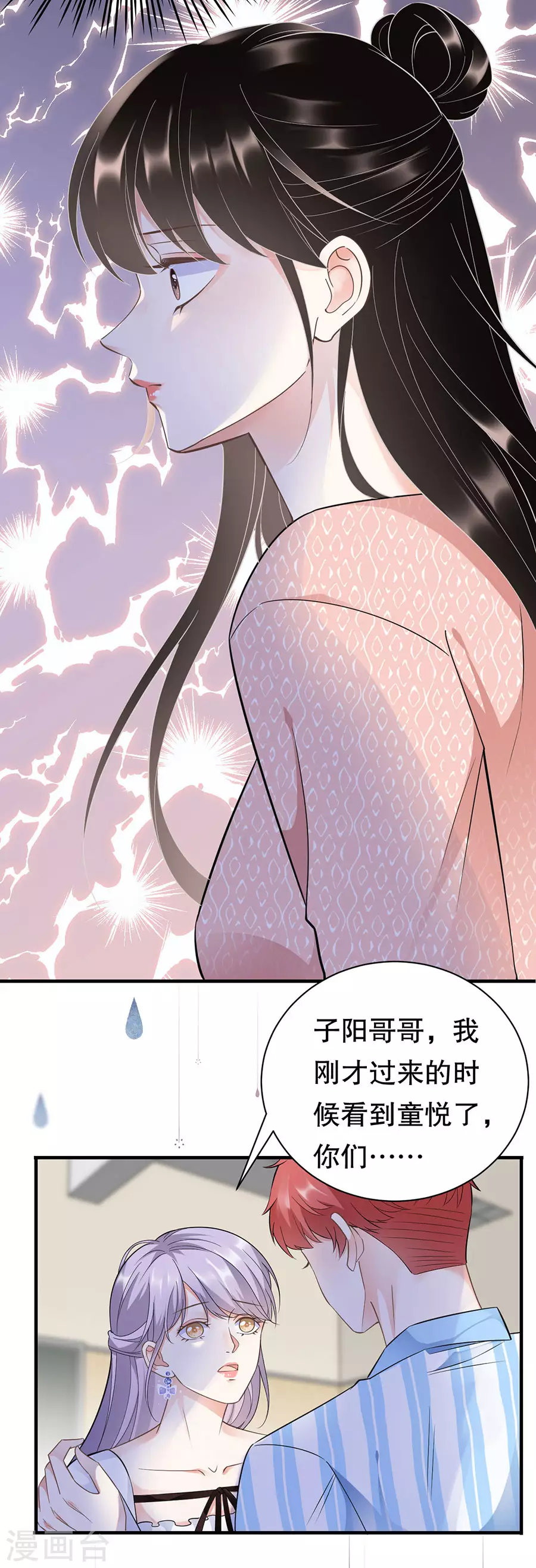 大小姐能有什么坏心眼呢动漫免费观看完整版漫画,第10话 在线抓奸2图