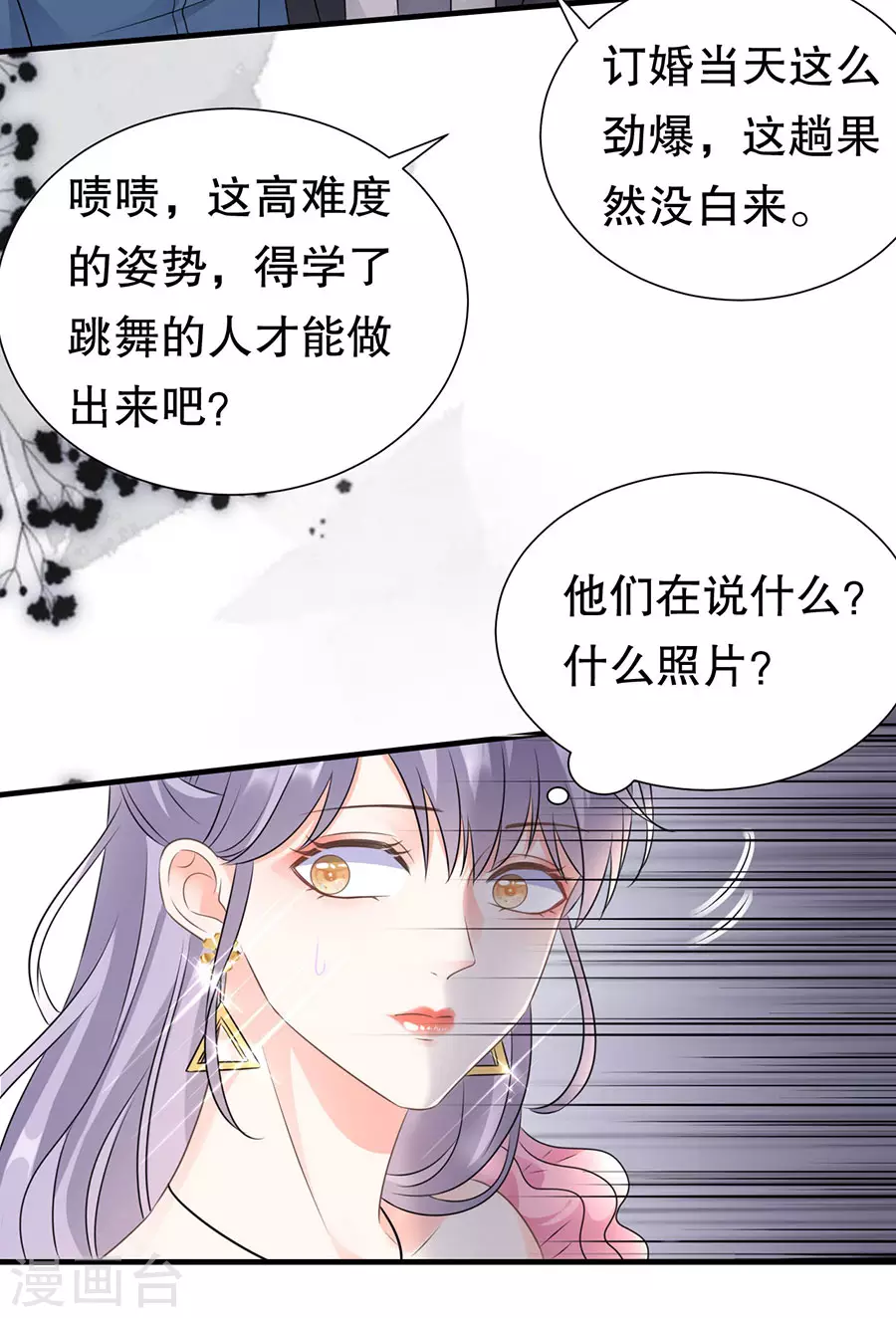 大小姐能有什么坏心眼呢女主漫画,第2话 大闹订婚宴2图