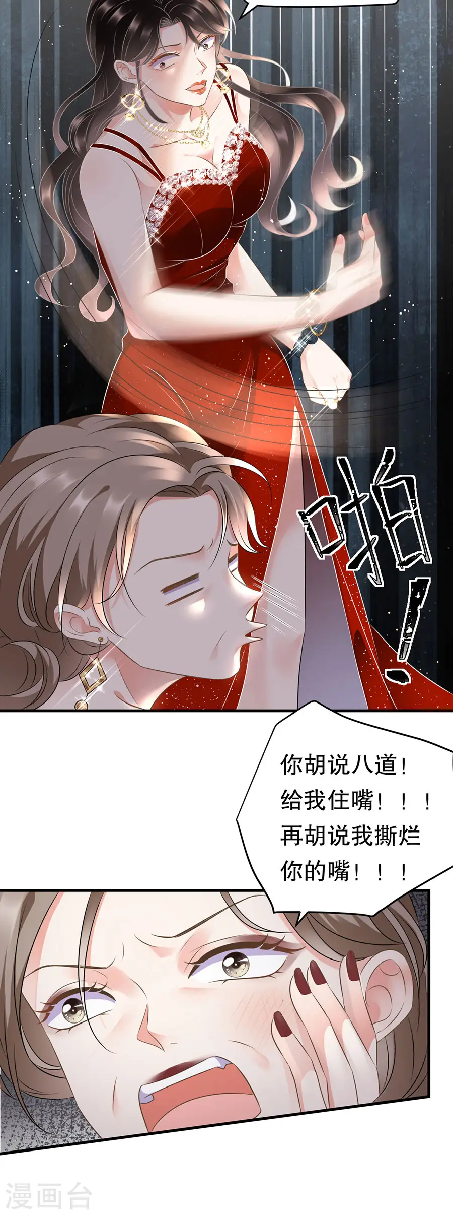 大小姐能有什么坏心眼呢女主漫画,第2话 大闹订婚宴1图