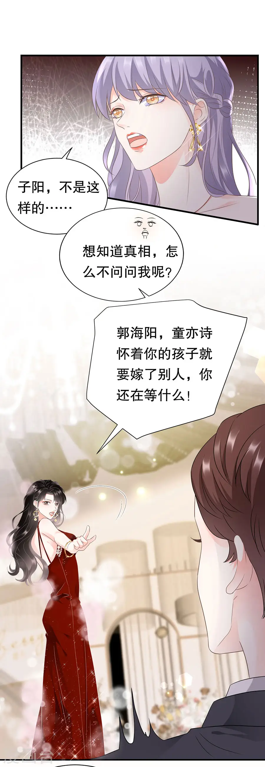 大小姐能有什么坏心眼呢女主漫画,第2话 大闹订婚宴1图