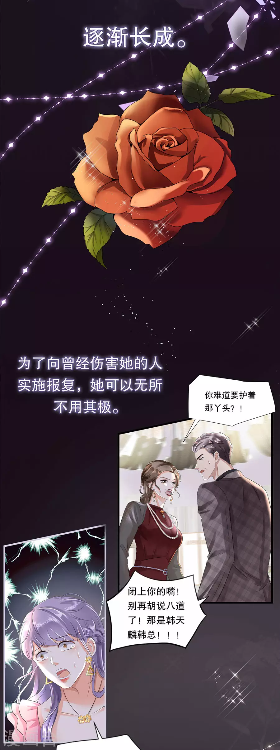 大小姐能有什么坏心眼呢漫画原版漫画,预告2图